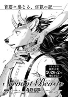 「Servant Beasts」より