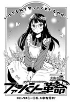 「ファンシー革命」より