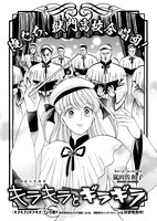 「キラキラとギラギラ」より