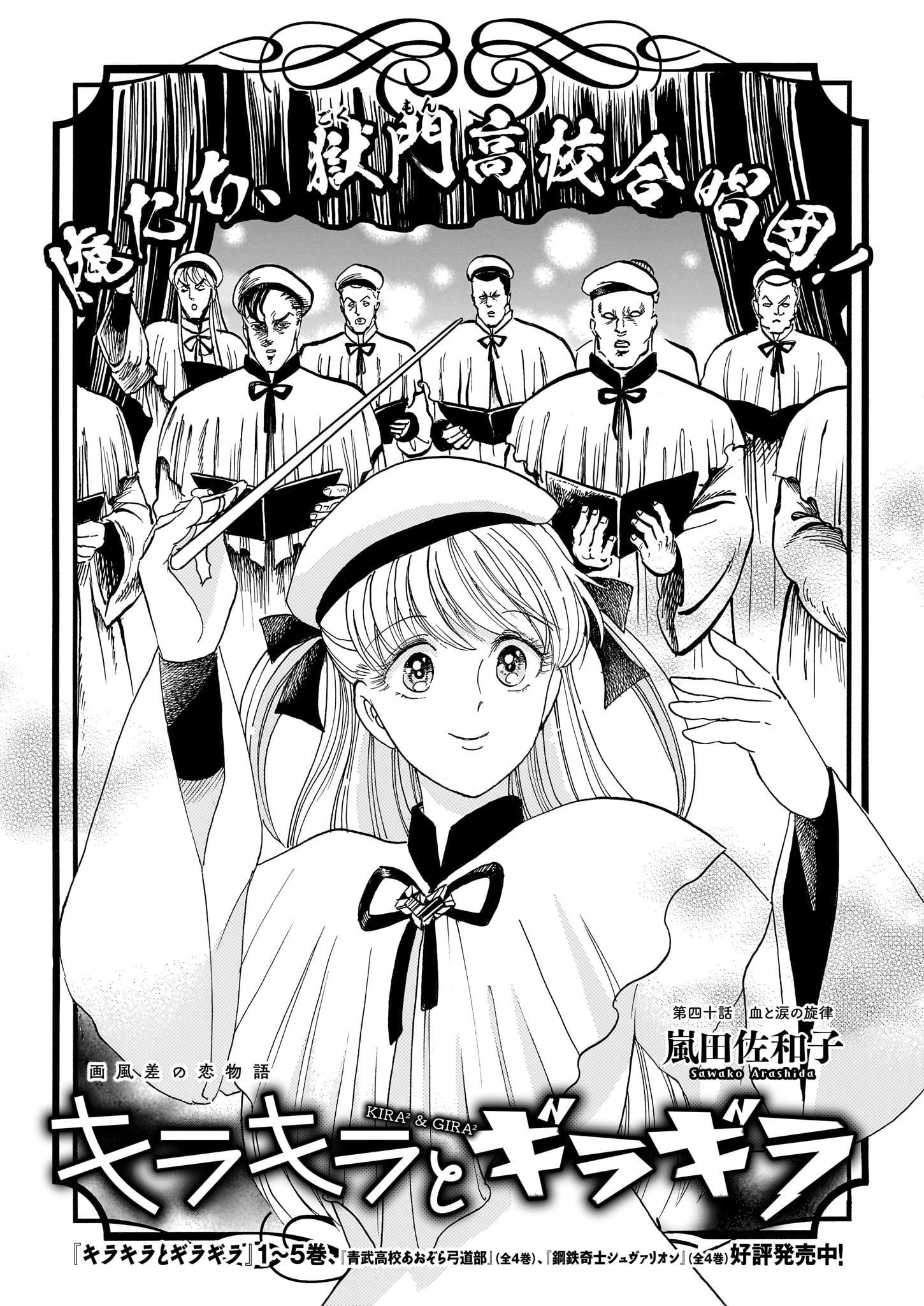 「キラキラとギラギラ」より