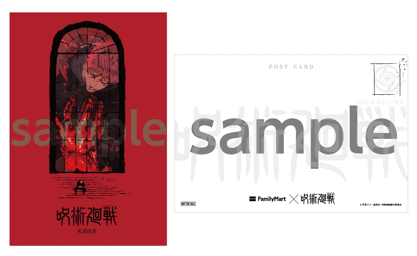 スタンプラリーでもらえるポストカード