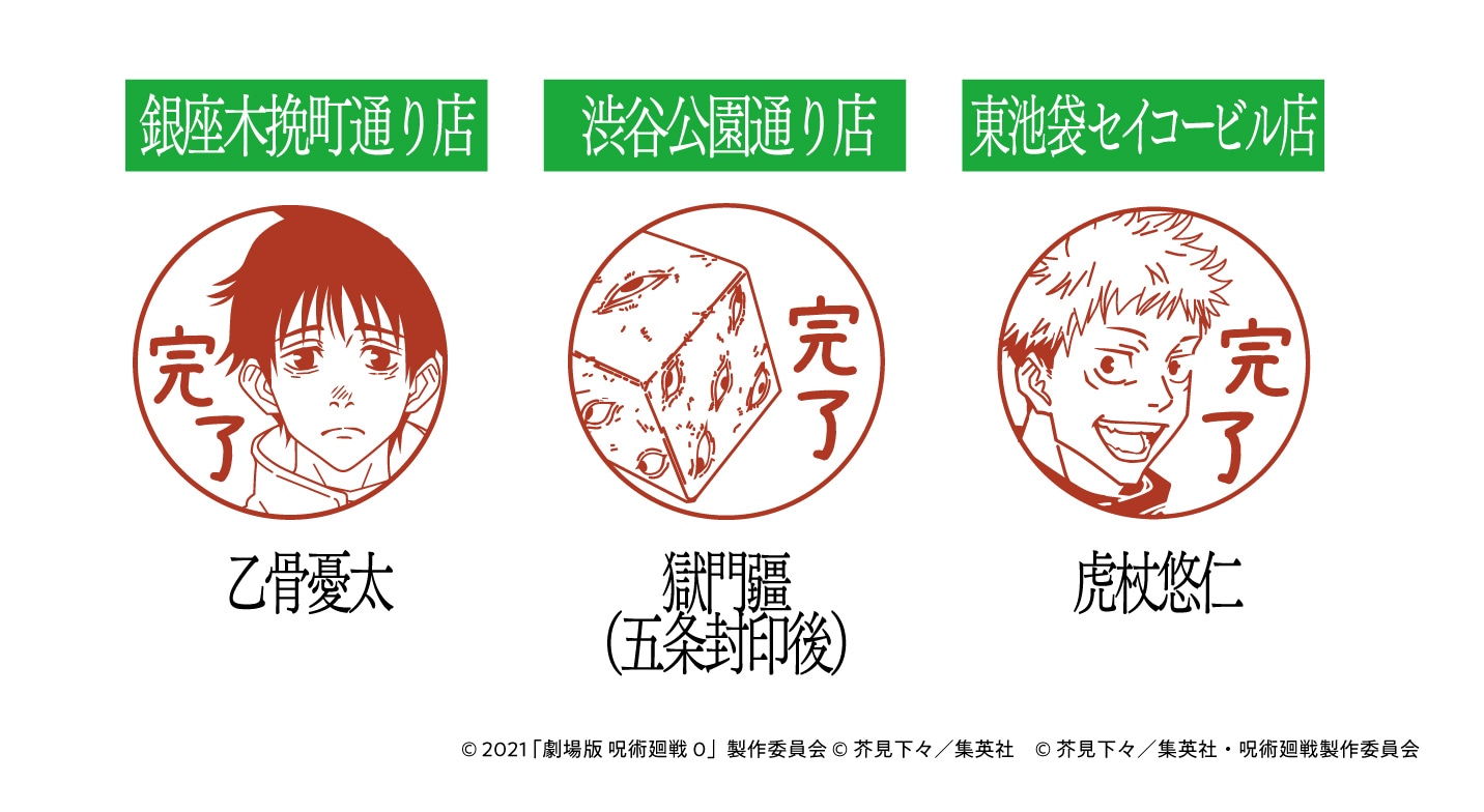 店舗でデザインが異なる完了印