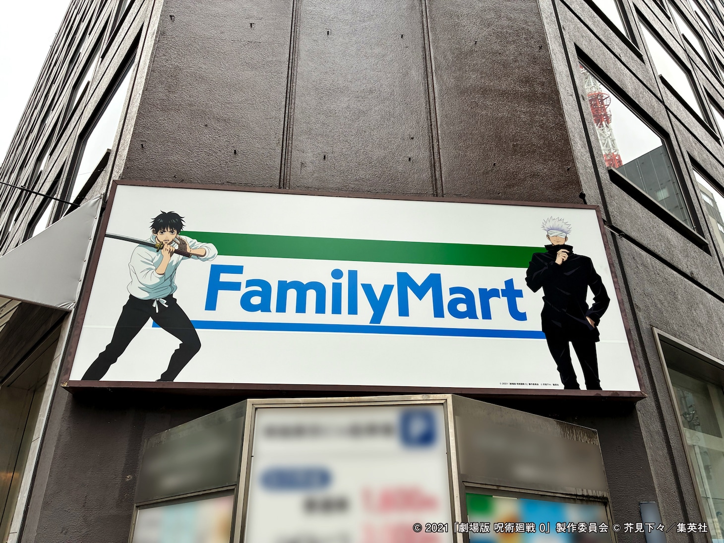 「劇場版 呪術廻戦 0」のラッピングが施されたファミリーマート 銀座木挽町通り店