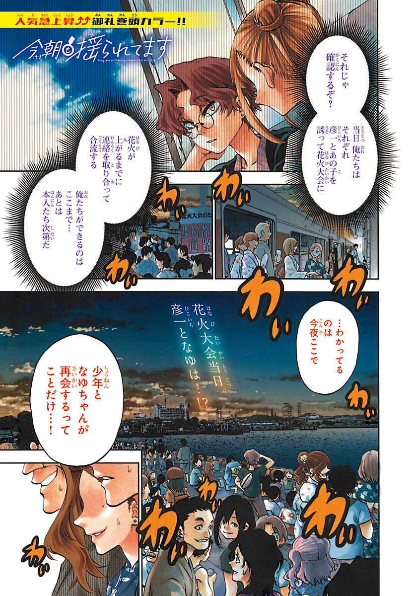 「今朝も揺られてます」より