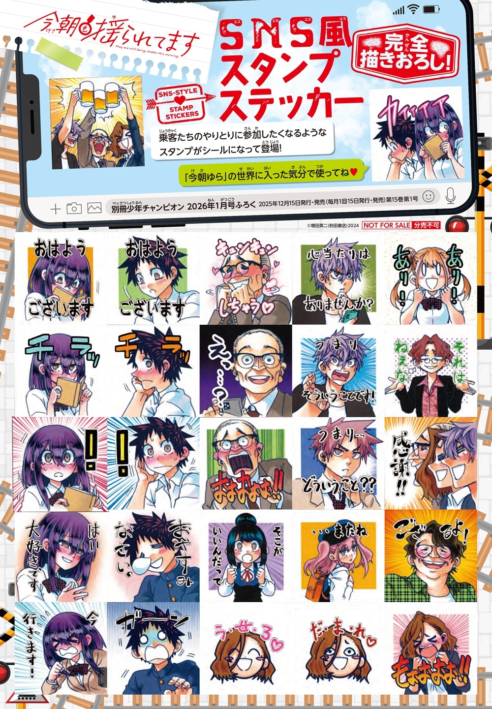 「今朝も揺られてます SNS風スタンプステッカー」