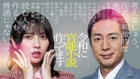 ドラマ「令和に官能小説作ってます」キービジュアル