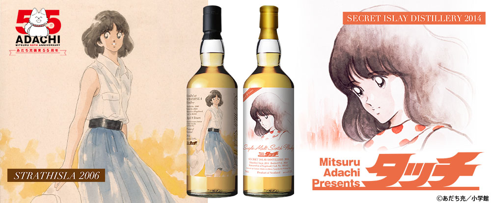 「タッチ」イラストラベルのウイスキー