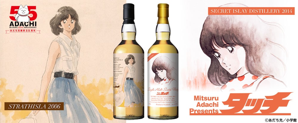 「タッチ」イラストラベルのウイスキー