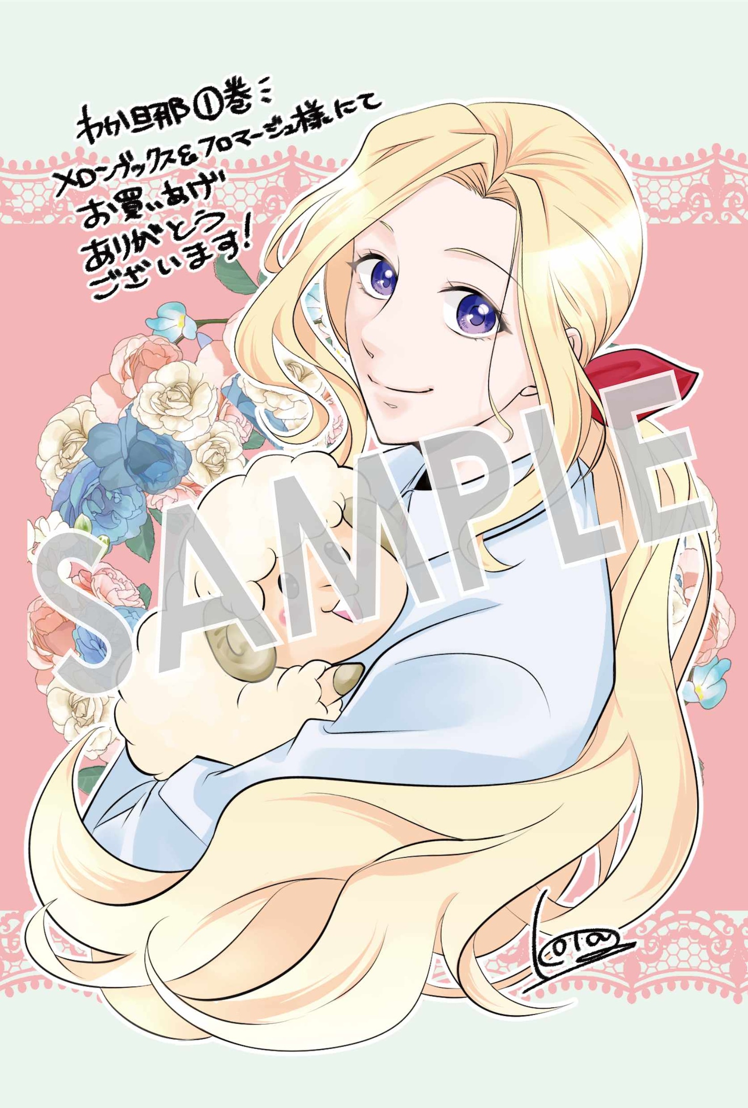 「わかっていますよ旦那さま。どうせ『愛する人ができた』と言うんでしょ？～ドアマットヒロイン、頭をぶつけた拍子に前世が大阪のオバチャンだった事を思い出す～ THE COMIC」1巻の購入特典（メロンブックス・フロマージュブックス）