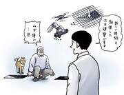 アニメ「日建連表彰×サラリーマン山崎シゲル」コラボ動画「新技術」より