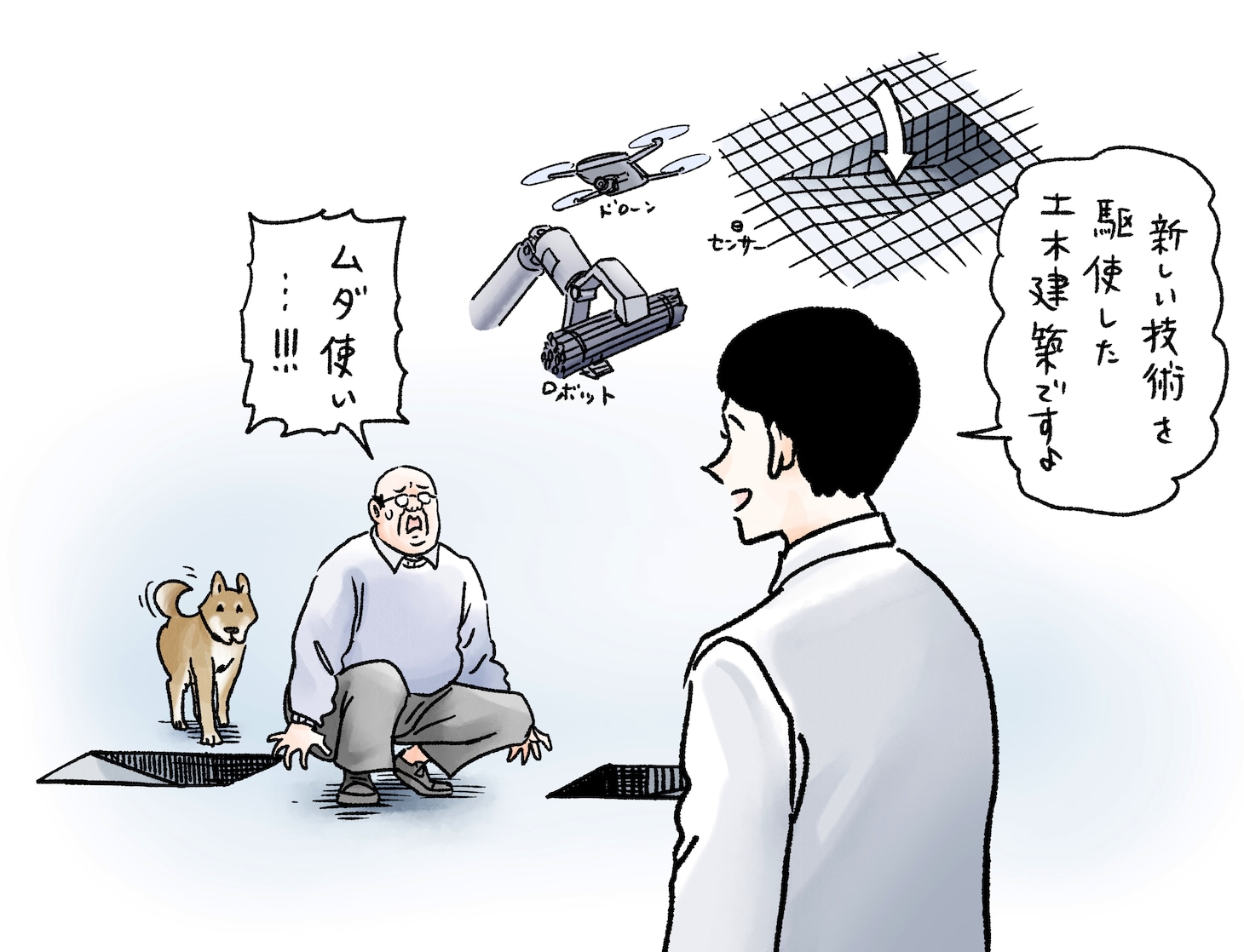 アニメ「日建連表彰×サラリーマン山崎シゲル」コラボ動画「新技術」より