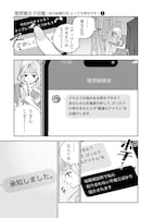 「理想郷女子図鑑 ～私の結婚生活、とっても幸せです～」第1話より