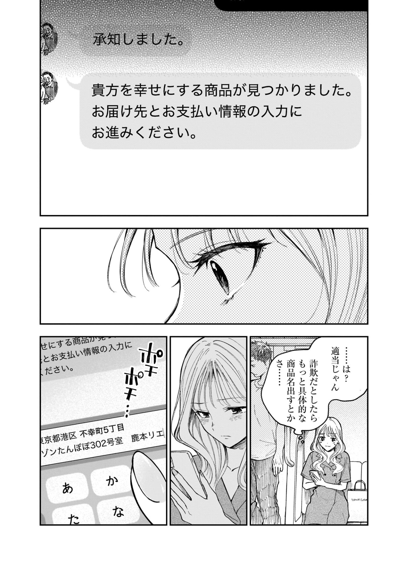 「理想郷女子図鑑 ～私の結婚生活、とっても幸せです～」第1話より