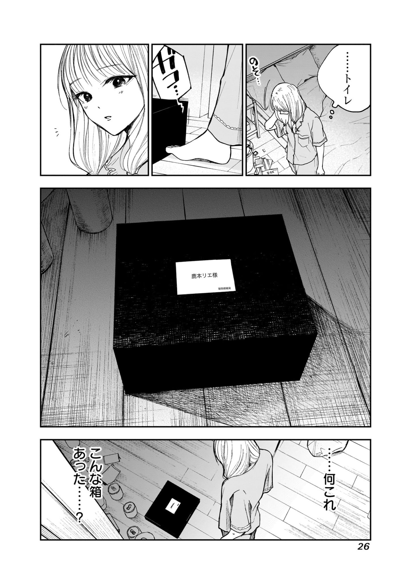 理想郷を追い求める女子が不思議な道具と出会う、世にも奇妙なマリッジストーリー