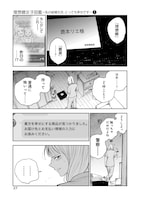 「理想郷女子図鑑 ～私の結婚生活、とっても幸せです～」第1話より