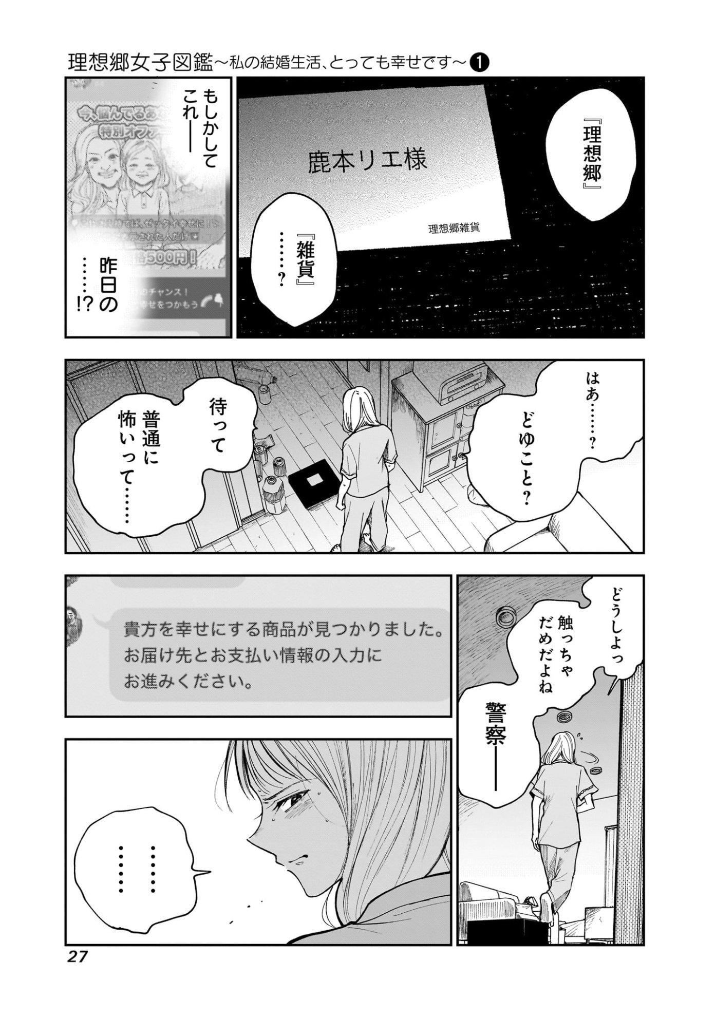 「理想郷女子図鑑 ～私の結婚生活、とっても幸せです～」第1話より