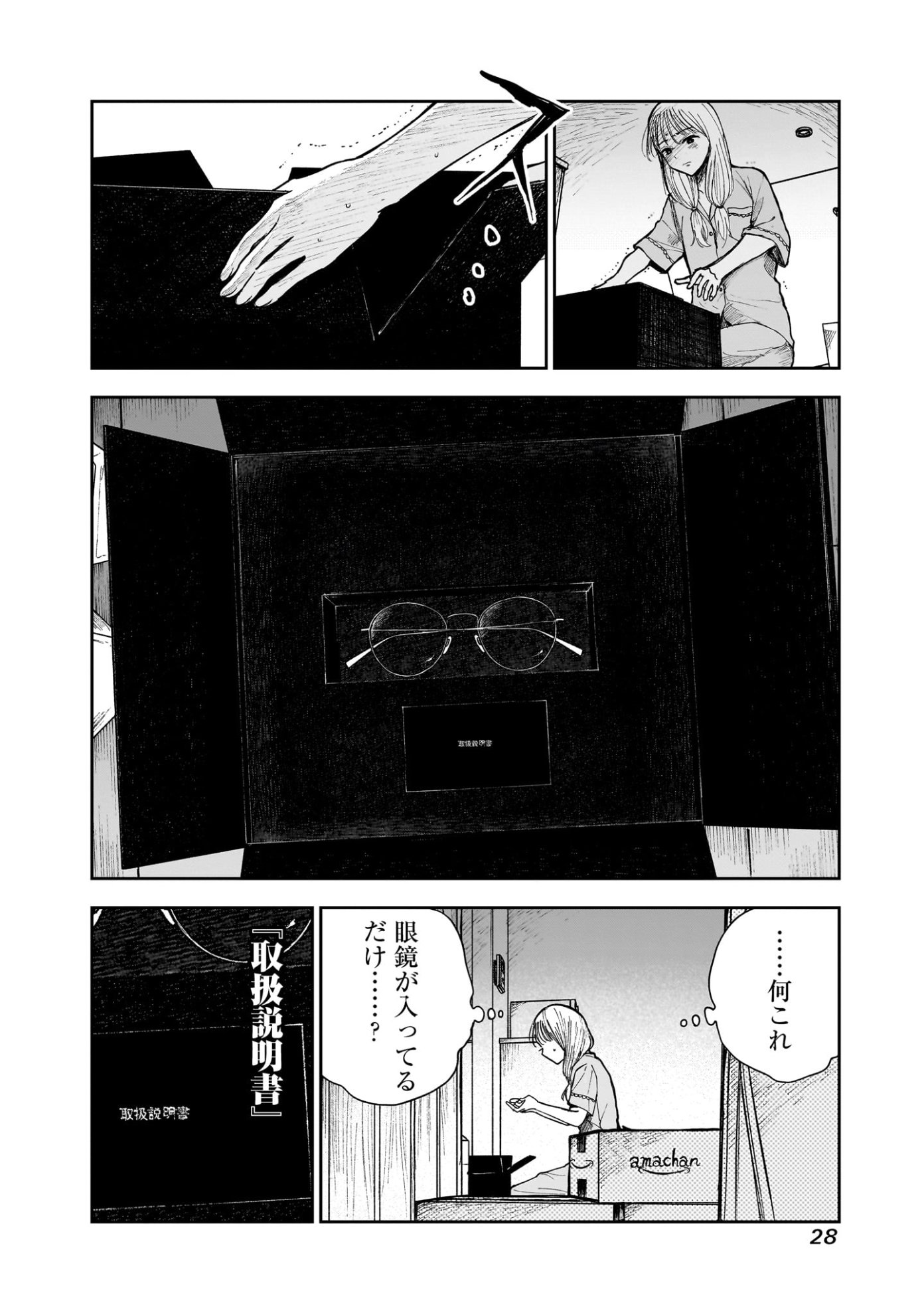 「理想郷女子図鑑 ～私の結婚生活、とっても幸せです～」第1話より