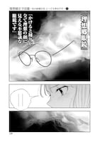 「理想郷女子図鑑 ～私の結婚生活、とっても幸せです～」第1話より