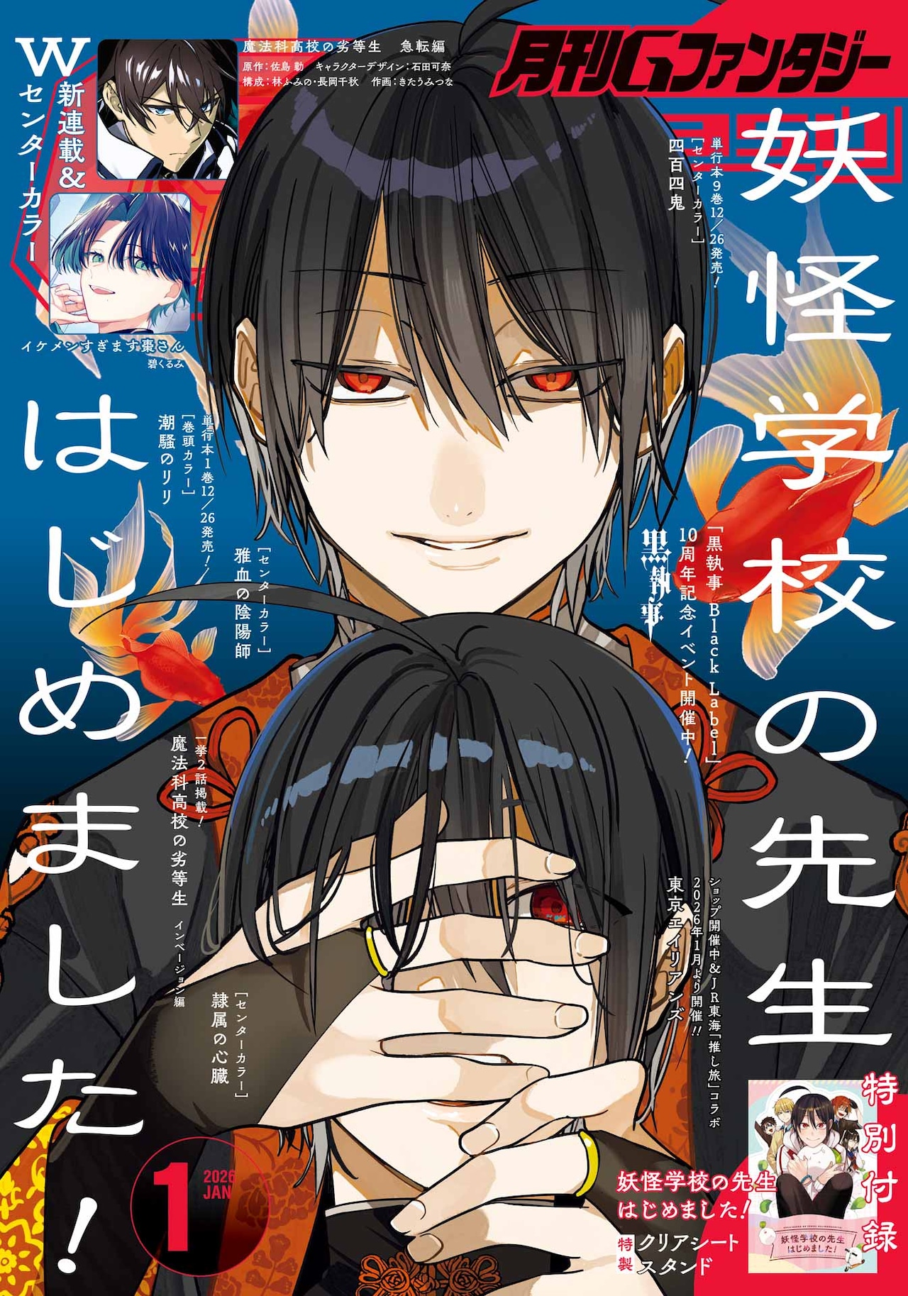 月刊Gファンタジー2026年1月号 [画像ギャラリー 4/5] - コミックナタリー