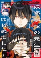 月刊Gファンタジー2026年1月号