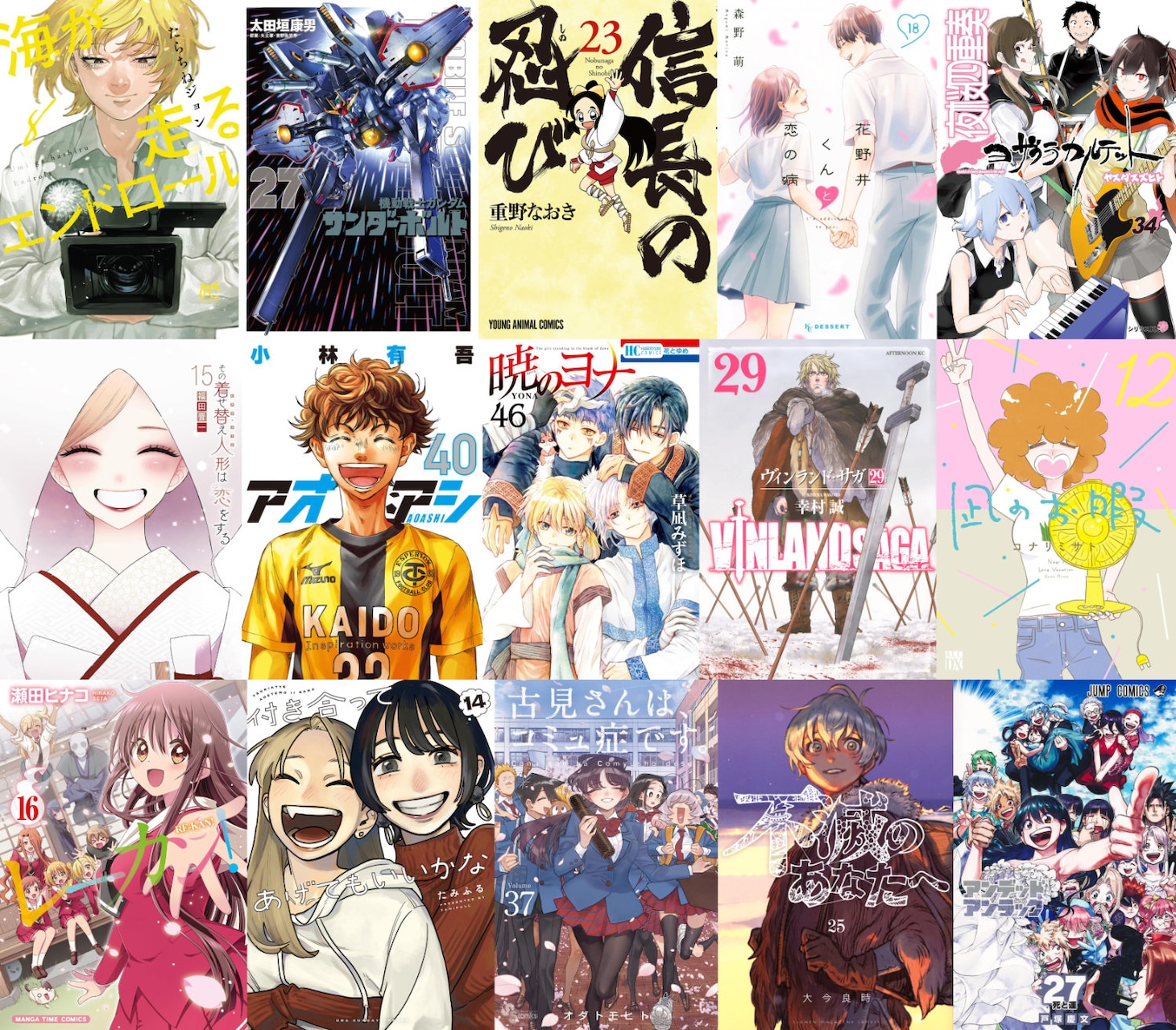 今年完結したおもな長期連載作品の一部