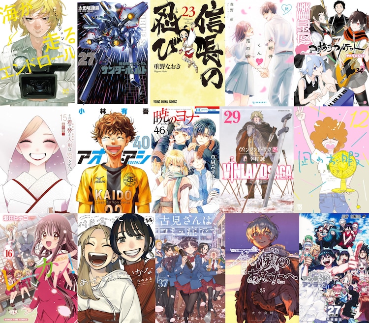 惜別～2025年に完結したおもな長期連載マンガ - コミックナタリー