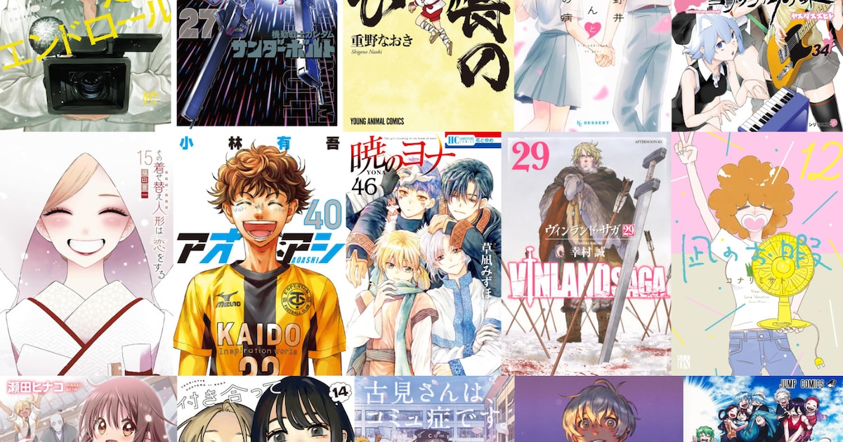 惜別～2025年に完結したおもな長期連載マンガ - コミックナタリー コラム