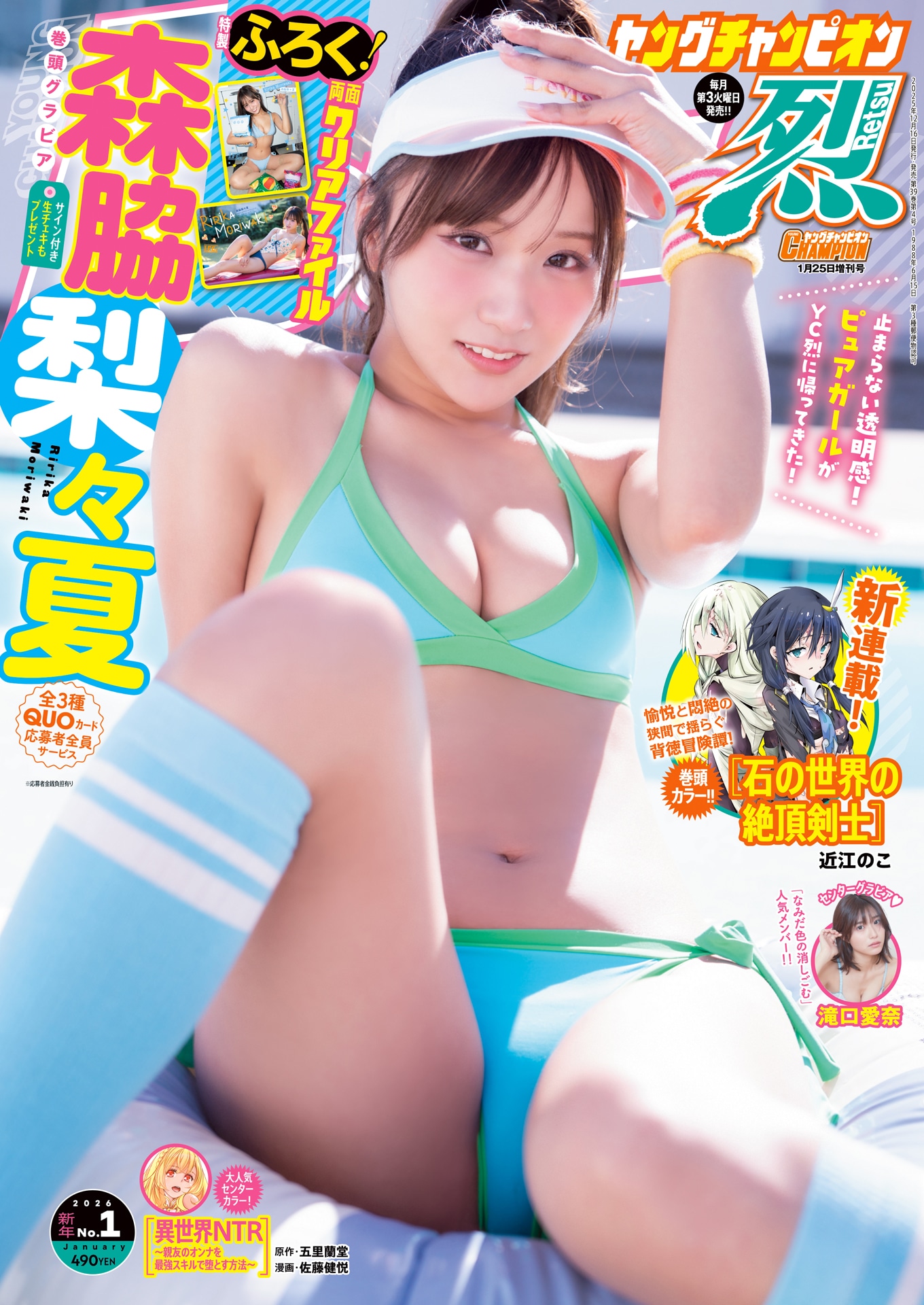 ヤングチャンピオン烈2026年No.1