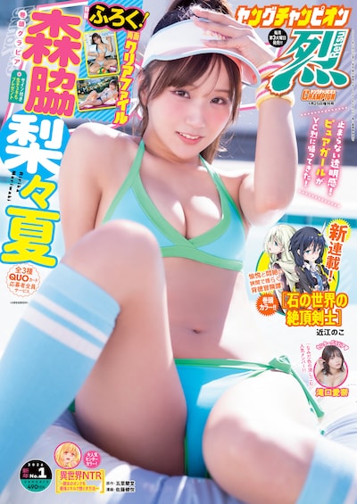 ヤングチャンピオン烈2026年No.1