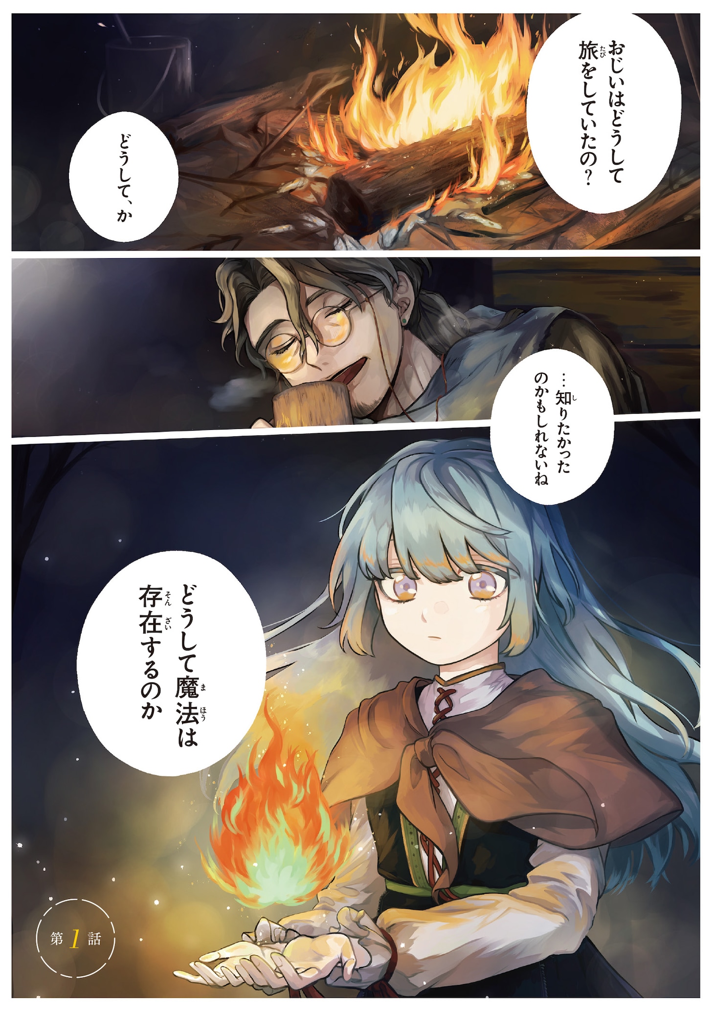 「星廻りのレヴィア」より