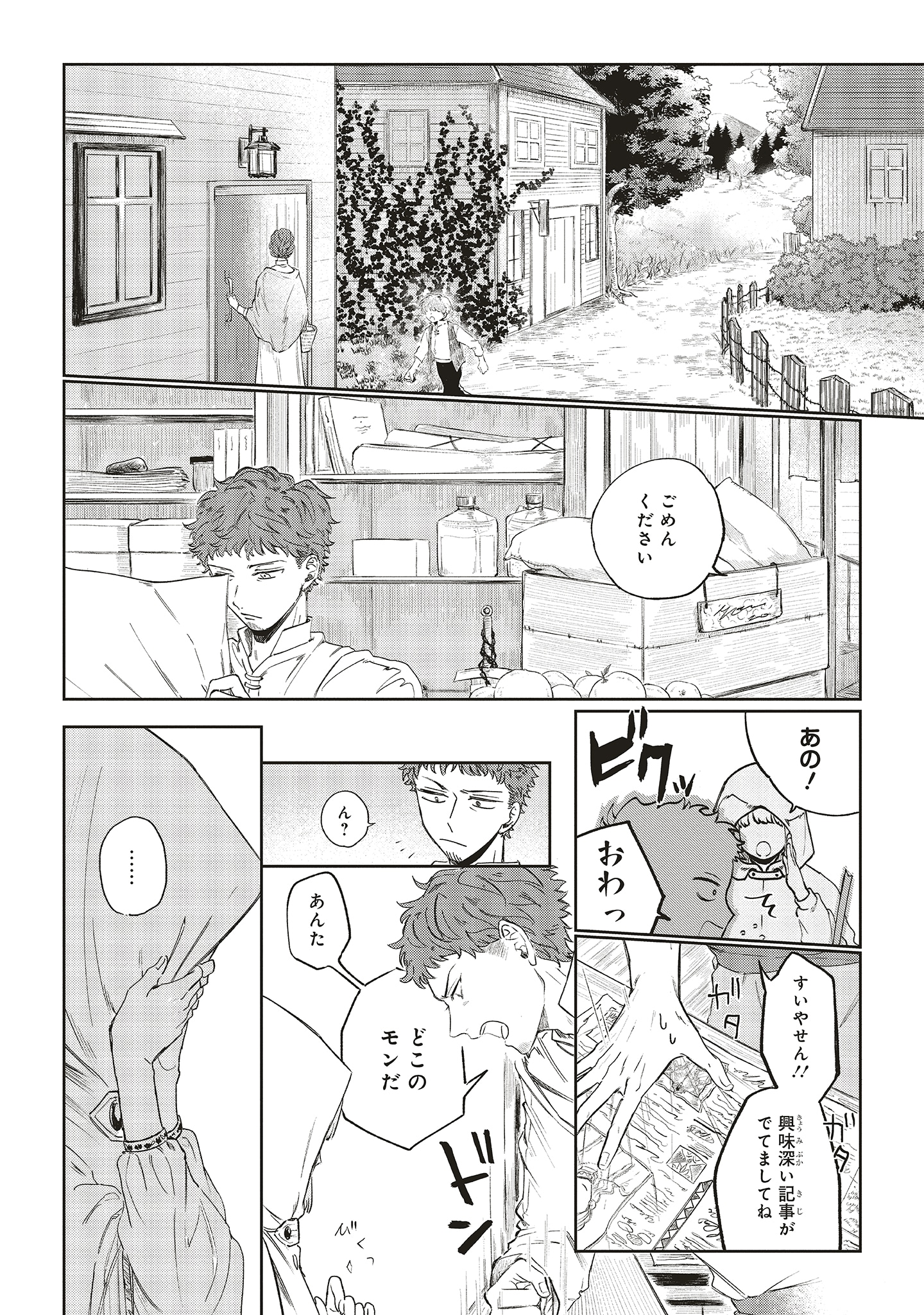 「星廻りのレヴィア」より