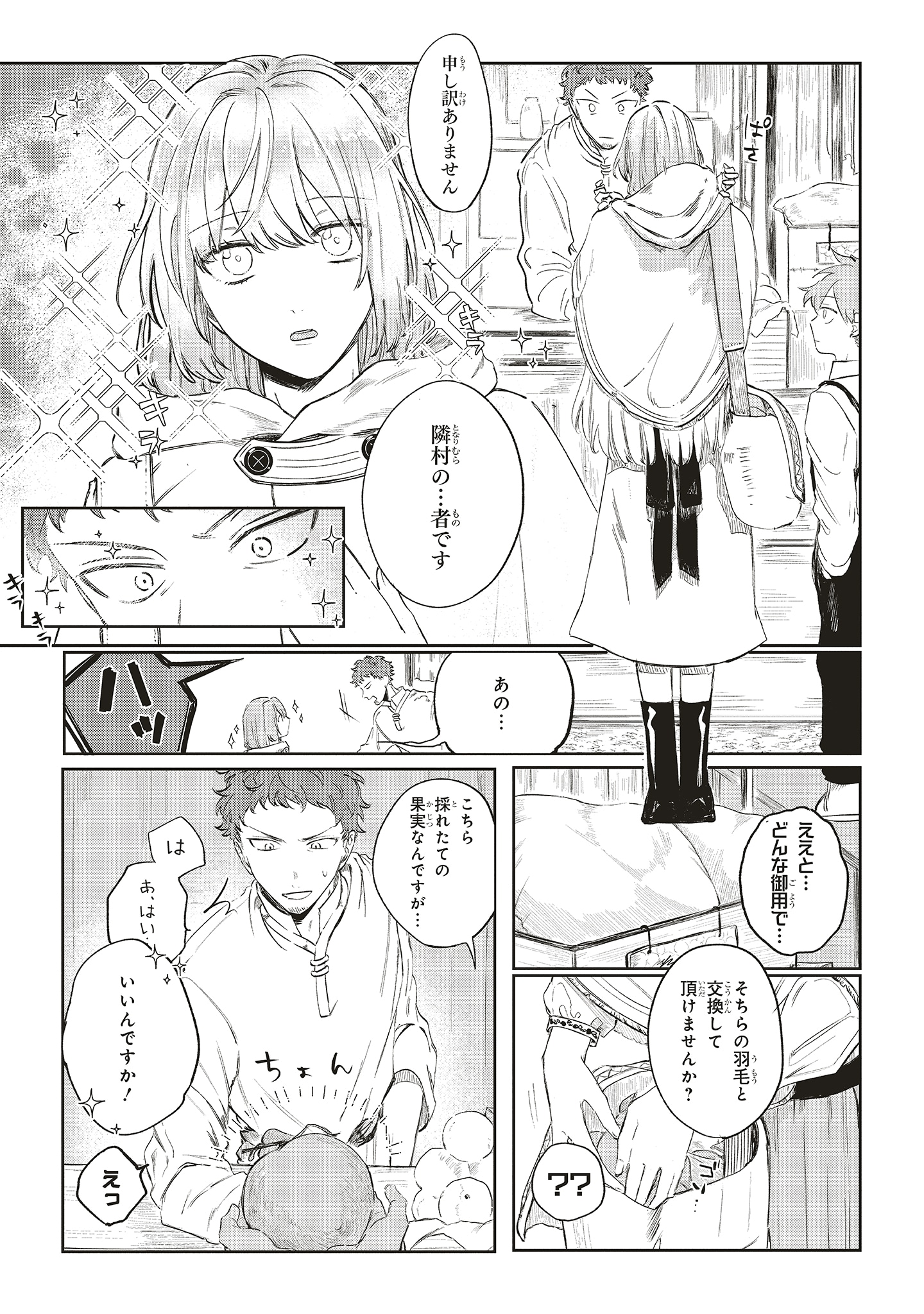 「星廻りのレヴィア」より