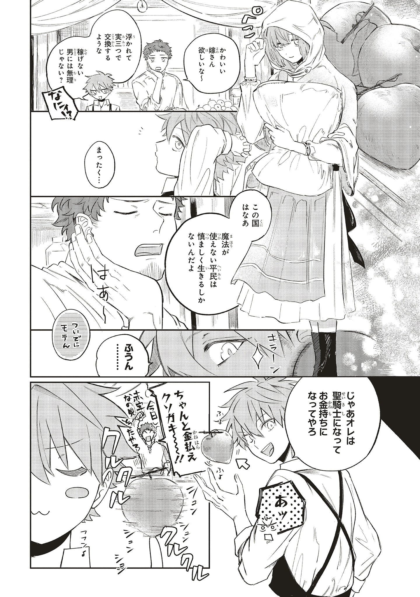 「星廻りのレヴィア」より