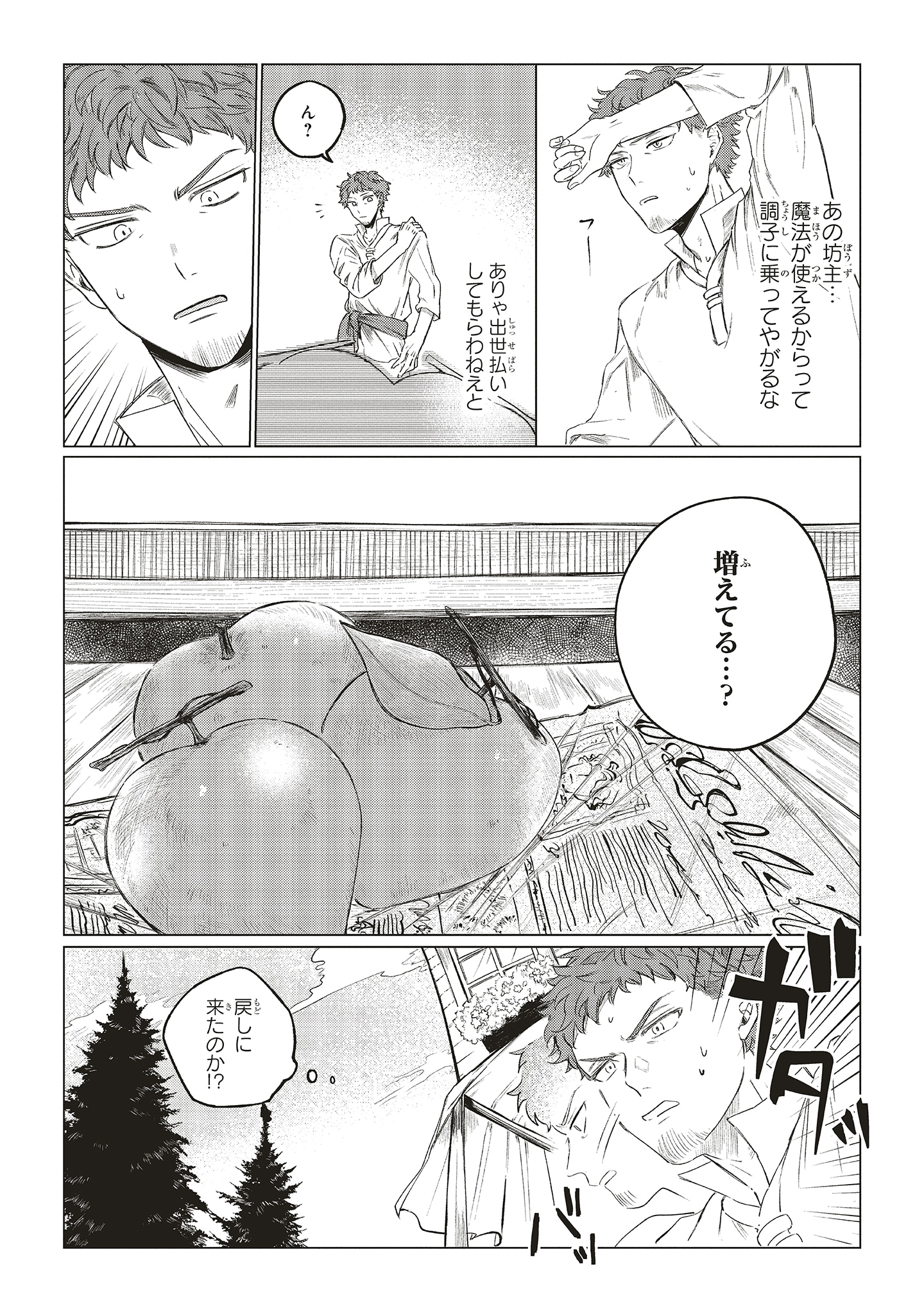 「星廻りのレヴィア」より