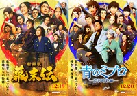 映画「新解釈・幕末伝」とTVアニメ「青のミブロ」のコラボビジュアル (c)2025 映画『新解釈・幕末伝』製作委員会 (c)安田剛士・講談社／「青のミブロ」製作委員会