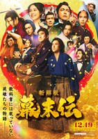 映画「新解釈・幕末伝」とTVアニメ「青のミブロ」のコラボビジュアル (c)2025 映画『新解釈・幕末伝』製作委員会 (c)安田剛士・講談社／「青のミブロ」製作委員会