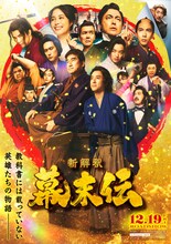 映画「新解釈・幕末伝」とTVアニメ「青のミブロ」のコラボビジュアル (c)2025 映画『新解釈・幕末伝』製作委員会 (c)安田剛士・講談社／「青のミブロ」製作委員会