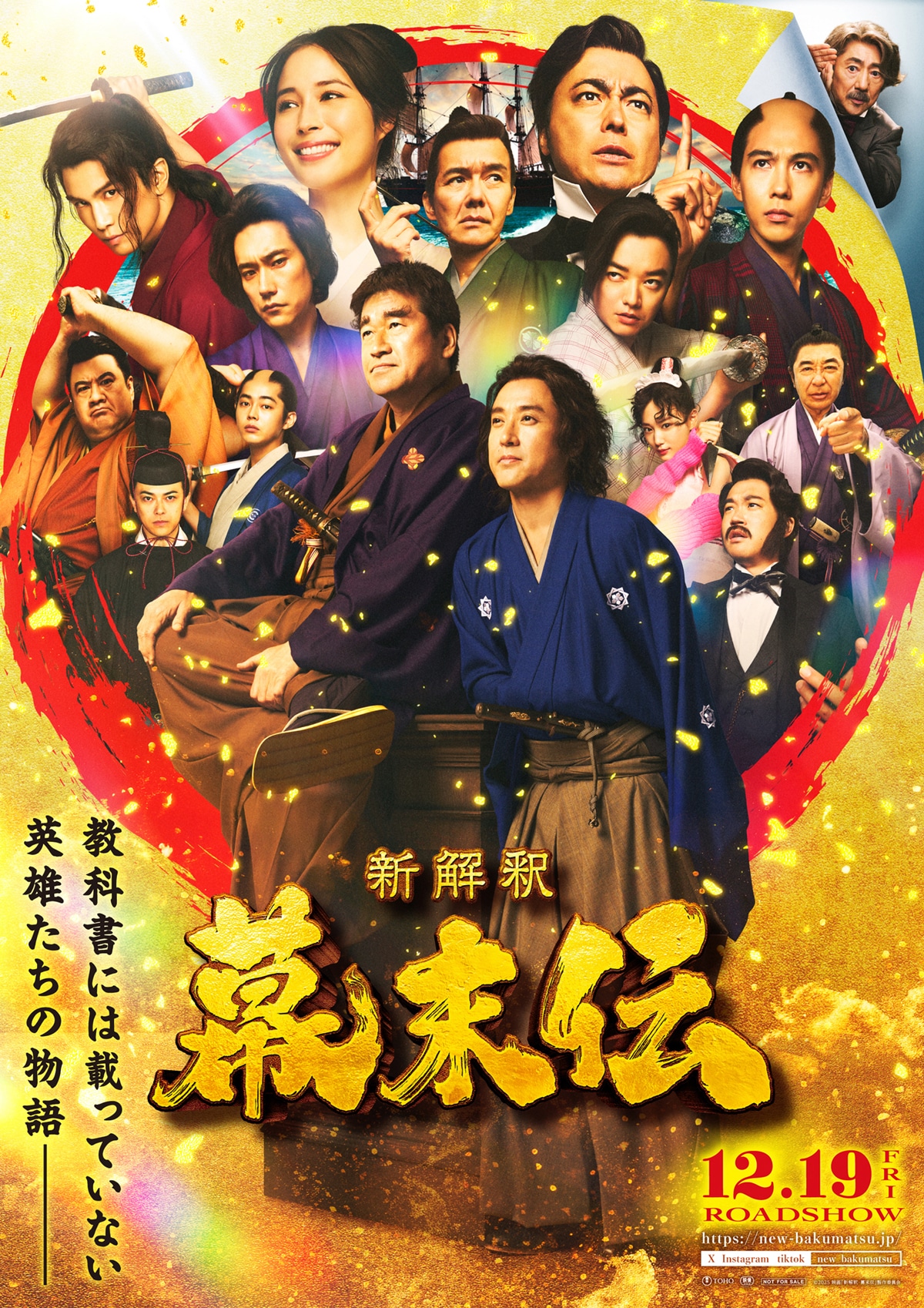 映画「新解釈・幕末伝」とTVアニメ「青のミブロ」のコラボビジュアル (c)2025 映画『新解釈・幕末伝』製作委員会 (c)安田剛士・講談社／「青のミブロ」製作委員会