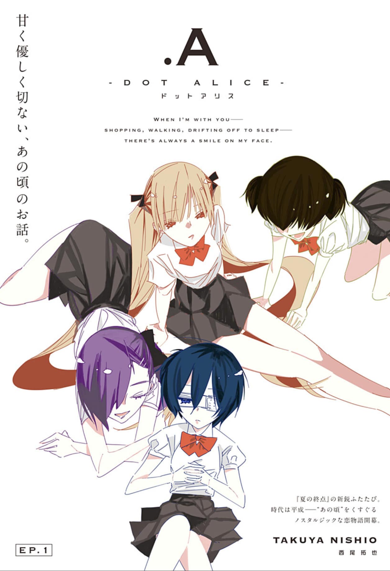 「夏の終点」の西尾拓也が描く、平成のノスタルジックな恋物語がジャンプ＋で