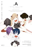 「.A-ドットアリス-」第1話の扉ページ (c)西尾拓也/集英社