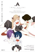 「.A-ドットアリス-」第1話の扉ページ (c)西尾拓也/集英社