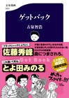 佐藤秀峰＆とよ田みのる推薦、古泉智浩が描く冴えない男子2人がマンガ家目指す物語