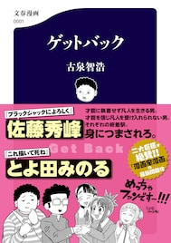 佐藤秀峰＆とよ田みのる推薦、古泉智浩が描く冴えない男子2人がマンガ家目指す物語