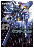 「機動戦士ガンダム サンダーボルト」27巻 (c)太田垣康男／小学館 (c)創通・サンライズ