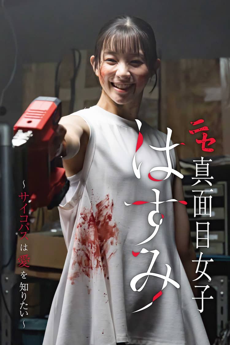サイコパス 女性 有名人