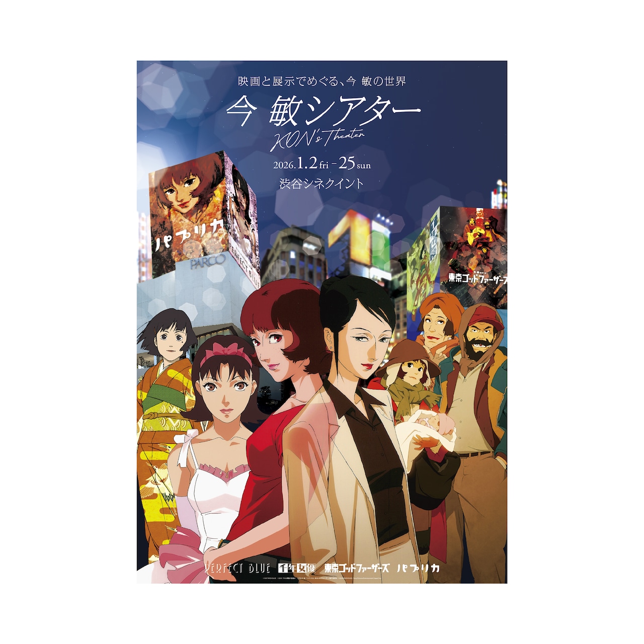 B2ポスター - 「今 敏シアター KON'S THEATER」販売グッズお目見え