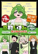 「VTuber草村しげみ」オンラインくじ、ライブイラストTシャツや待機画面マグ