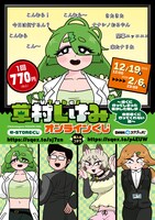 「VTuber草村しげみ～遠くに行ってしまった気がした推しが全然遠くに行ってくれない話～」オンラインくじのビジュアル