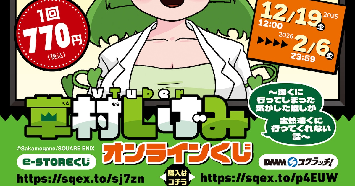 VTuber草村しげみ」オンラインくじ、ライブイラストTシャツや待機画面 