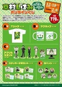 「VTuber草村しげみ～遠くに行ってしまった気がした推しが全然遠くに行ってくれない話～」オンラインくじの商品ラインナップ